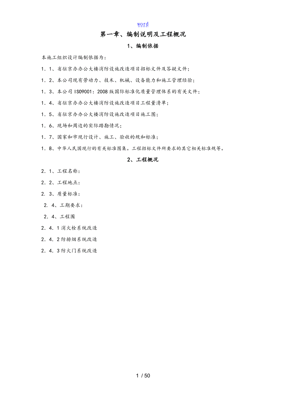 消防设施改造施工组织设计_第3页