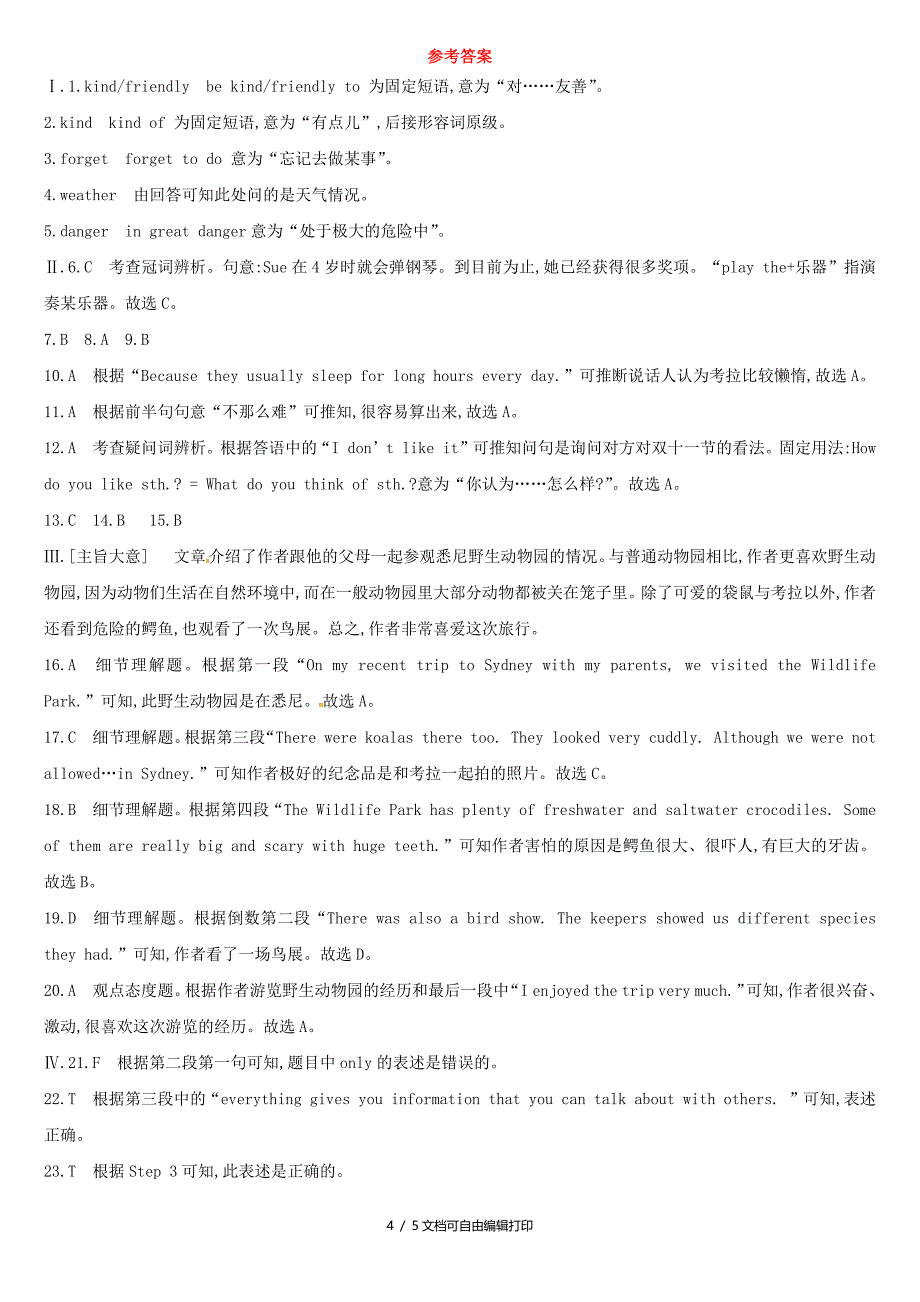 吉林专用中考英语高分复习第一篇教材梳理篇课时训练04Units58七下习题_第4页