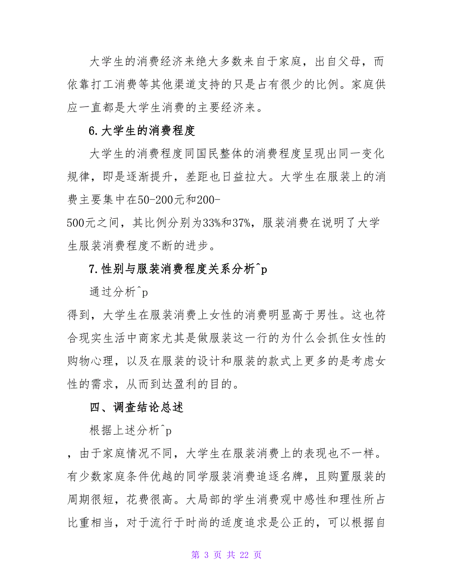 大学生服装调查报告.doc_第3页