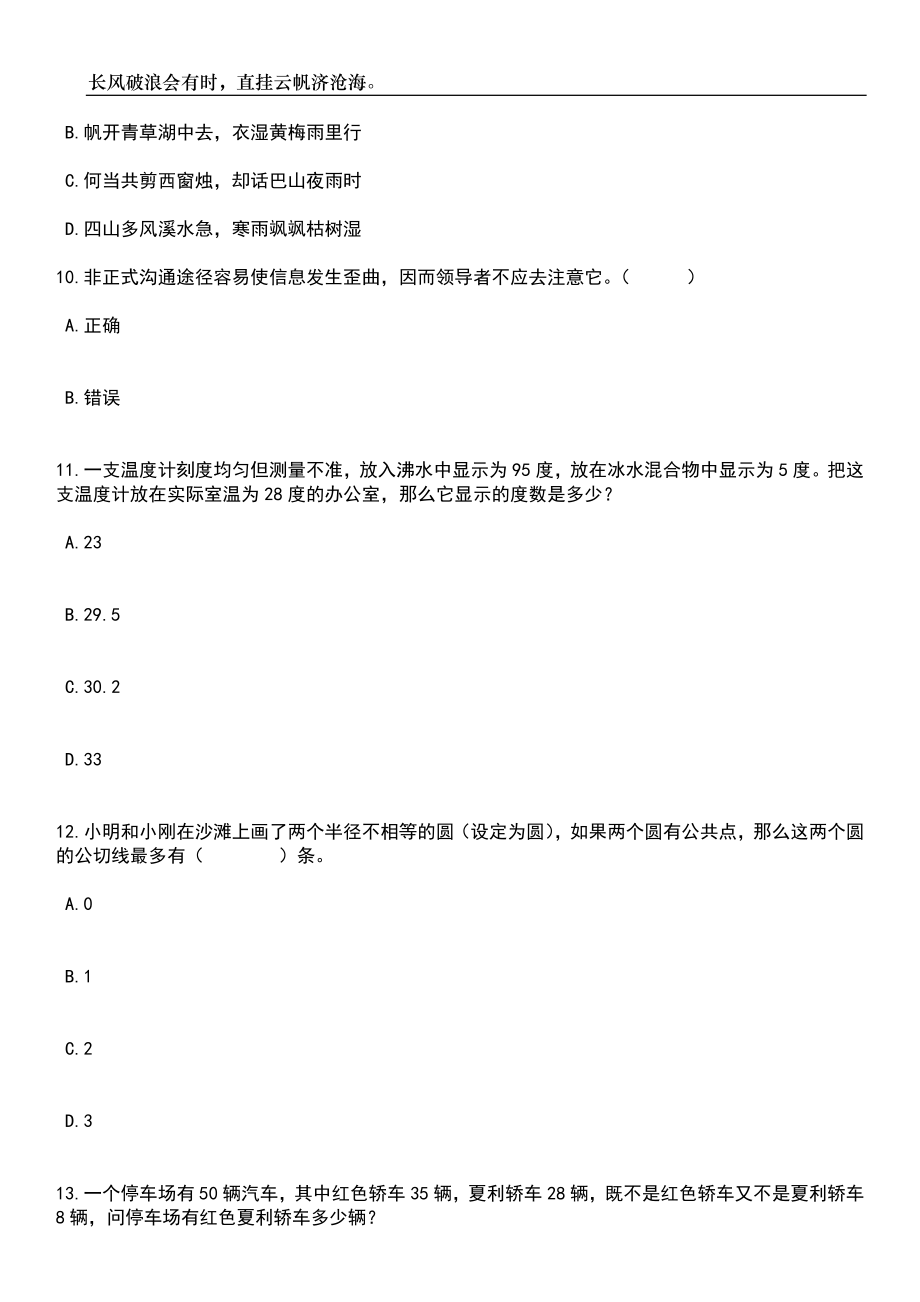 2023年06月辽宁沈阳市事业单位招考聘用博士人才900人笔试参考题库附答案详解_第4页