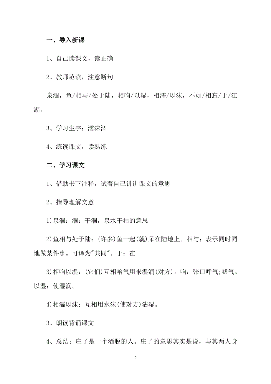 小学五年级语文《相濡以沫》课件【三篇】_第2页