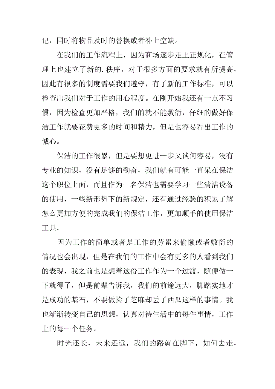 2024年保洁部工作总结13篇_第4页