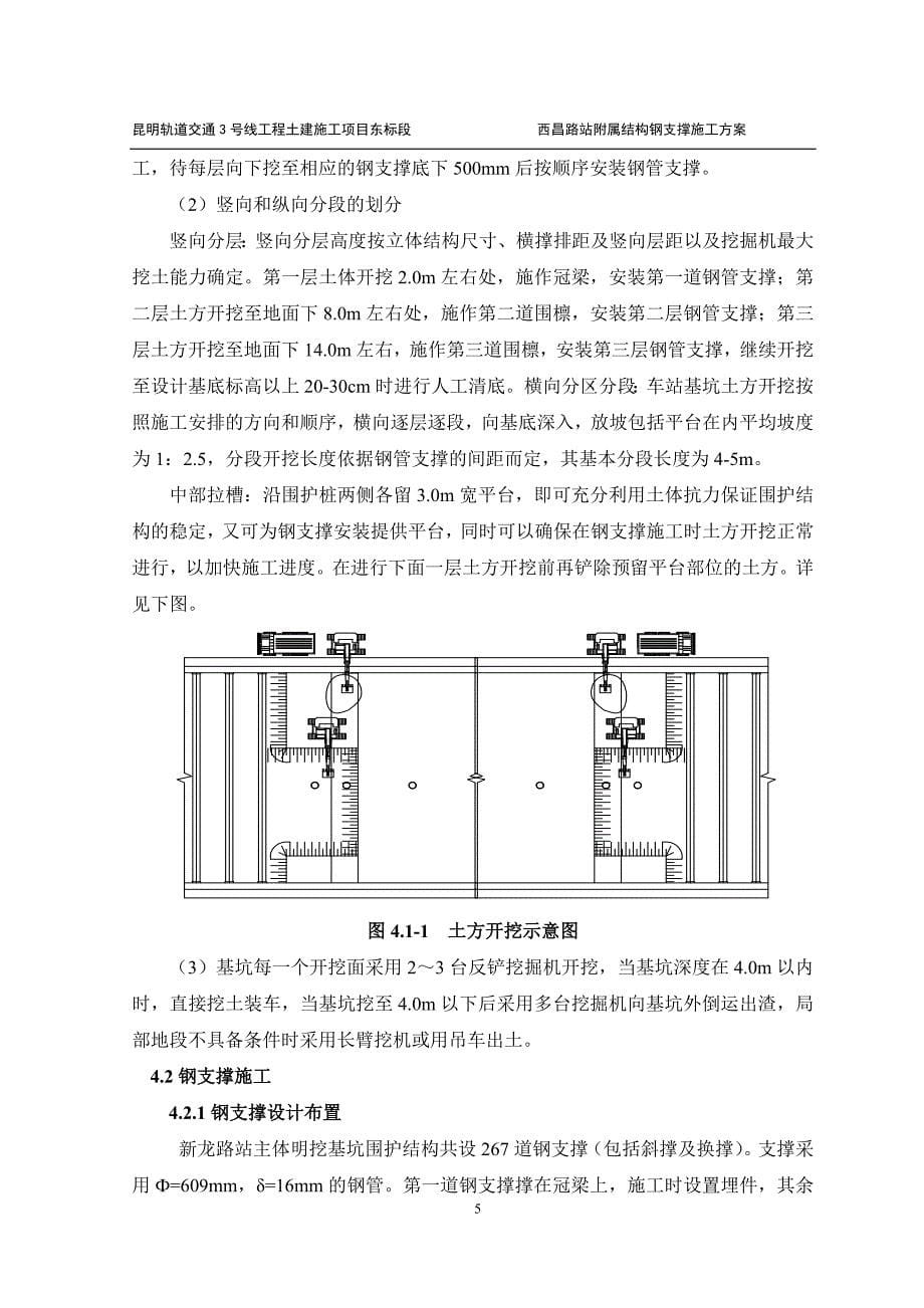 地铁深基坑钢支撑施工方案.._第5页