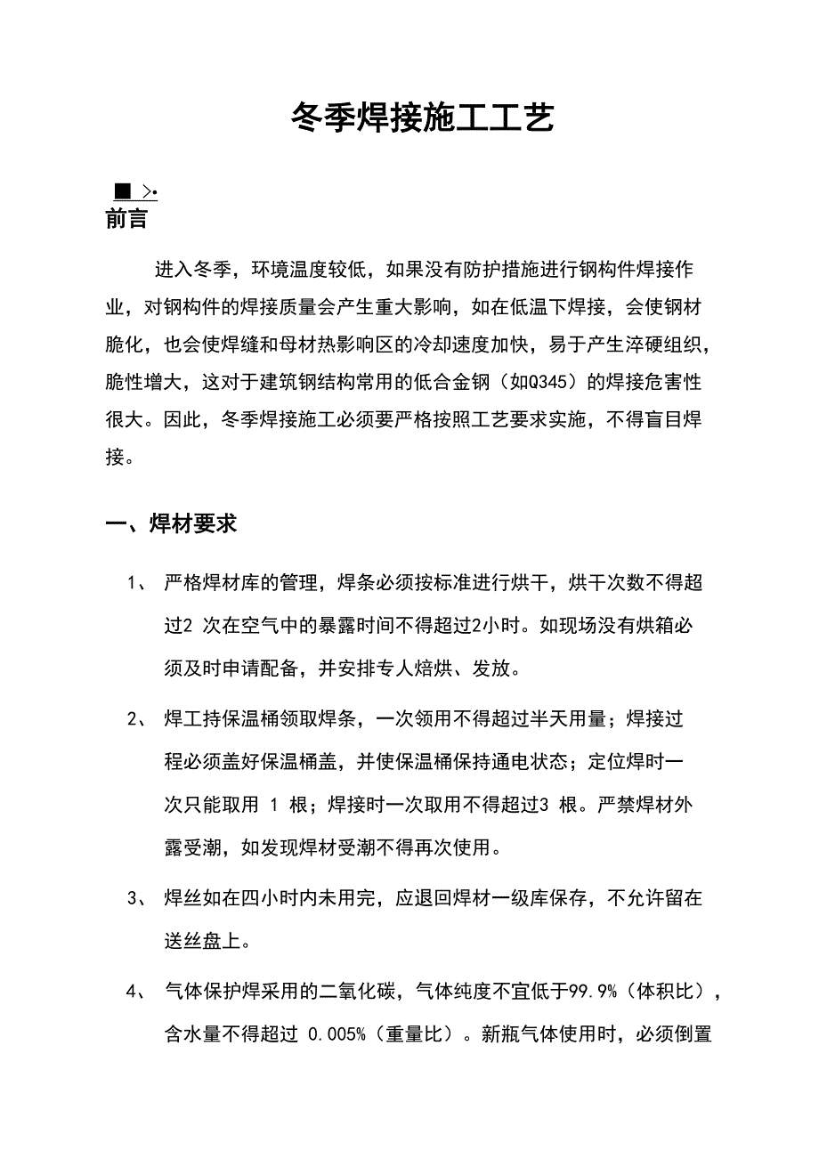 低温焊接工艺_第1页