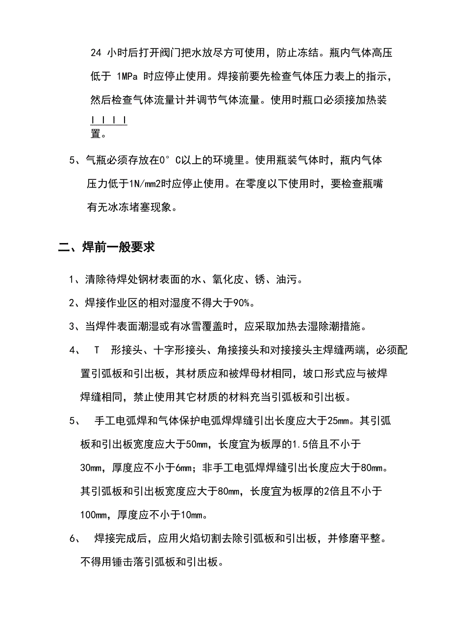 低温焊接工艺_第2页