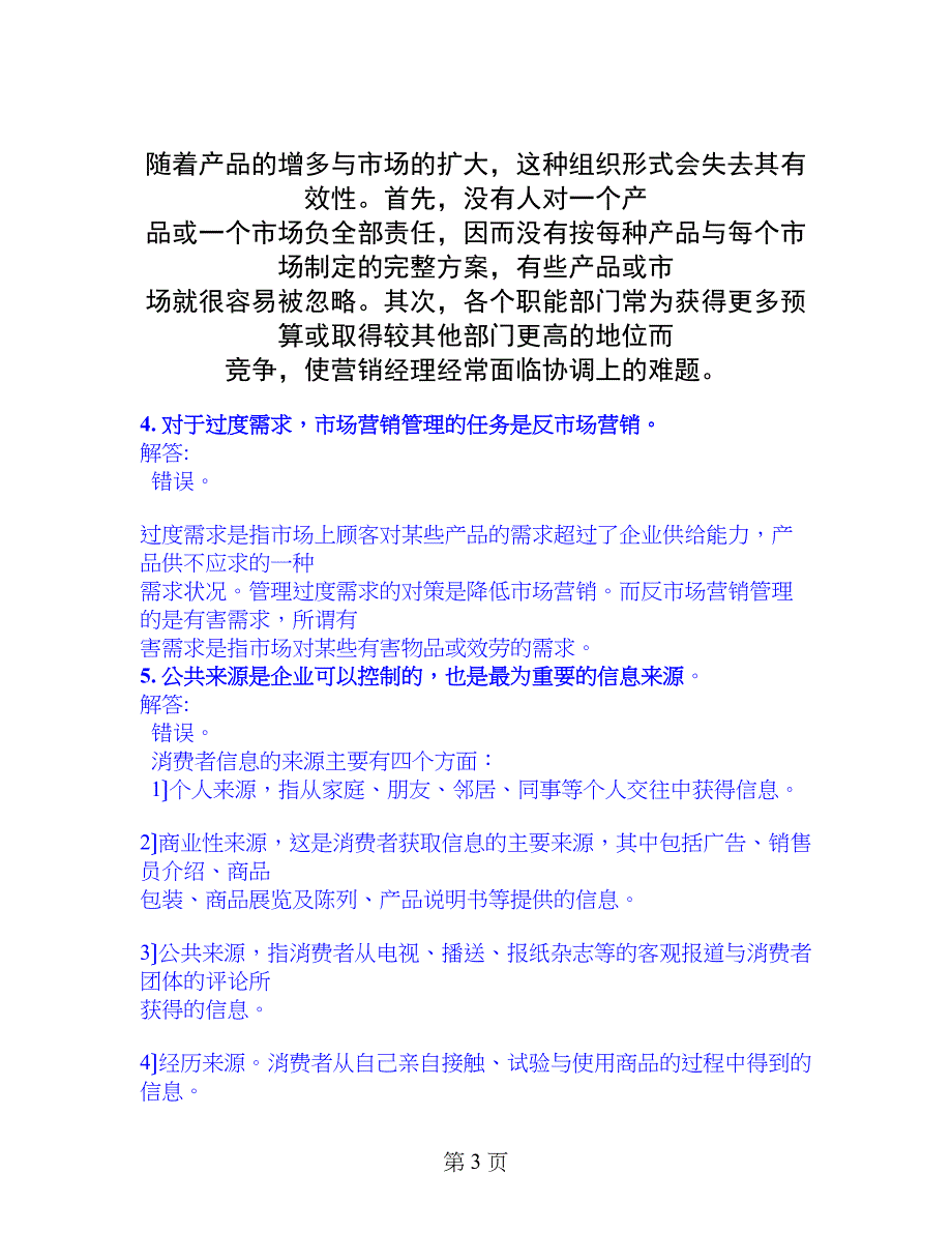 市场营销考前试题1_第3页