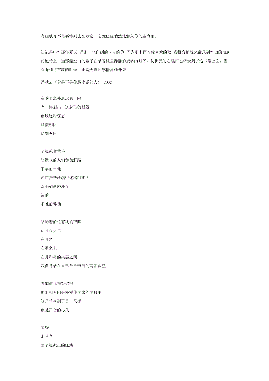 听到这首歌 就让我想起你.doc_第2页