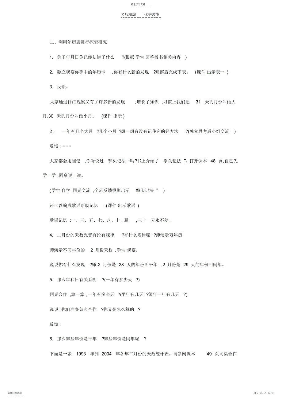 2022年年月日教学设计教案_第3页