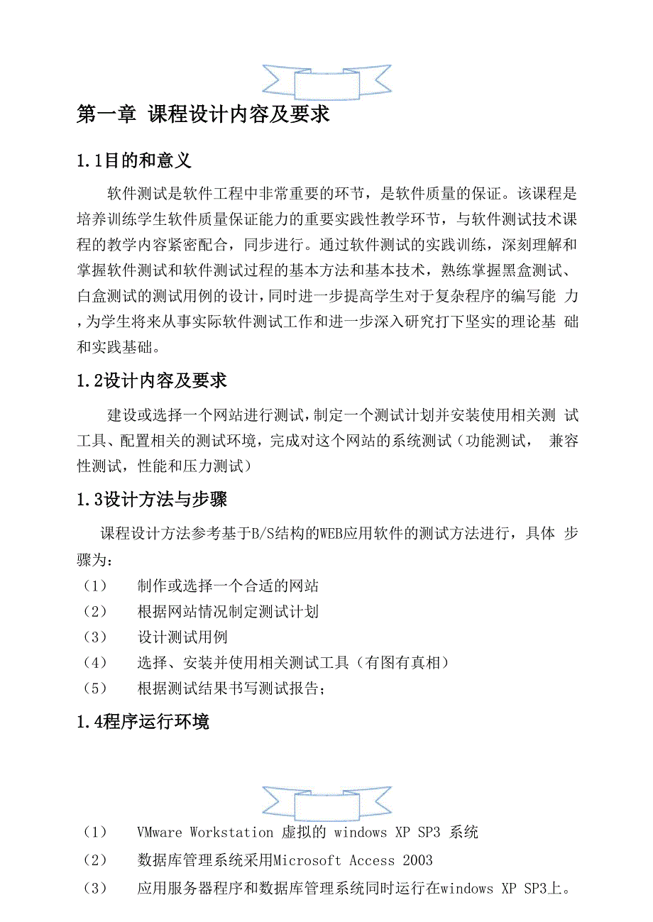 软件测试网上购物系统的测试_第2页