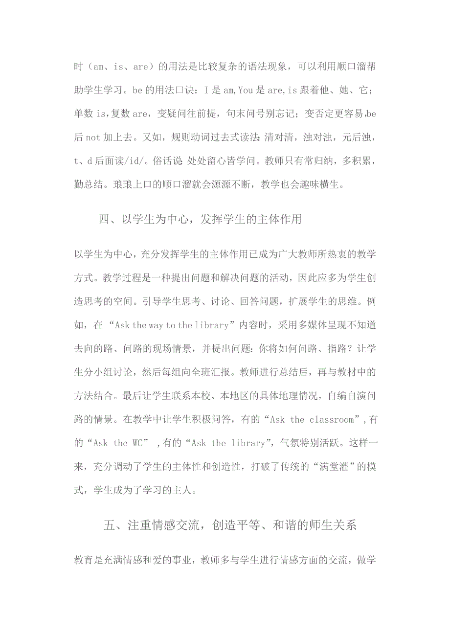 怎样让农村学生对学习英语感兴趣.doc_第3页