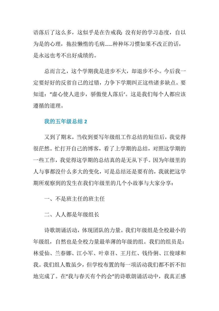 2021年五年级总结报告_第2页