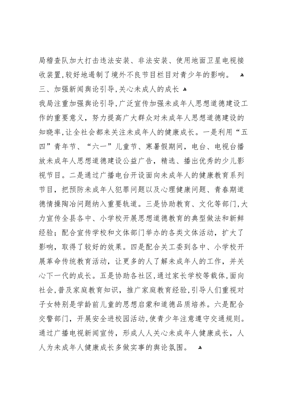 县广电局防范青少年犯罪年终报告_第3页