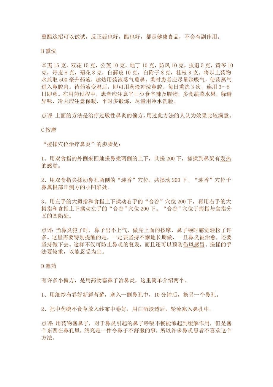 鼻炎治愈方法 (2).doc_第5页