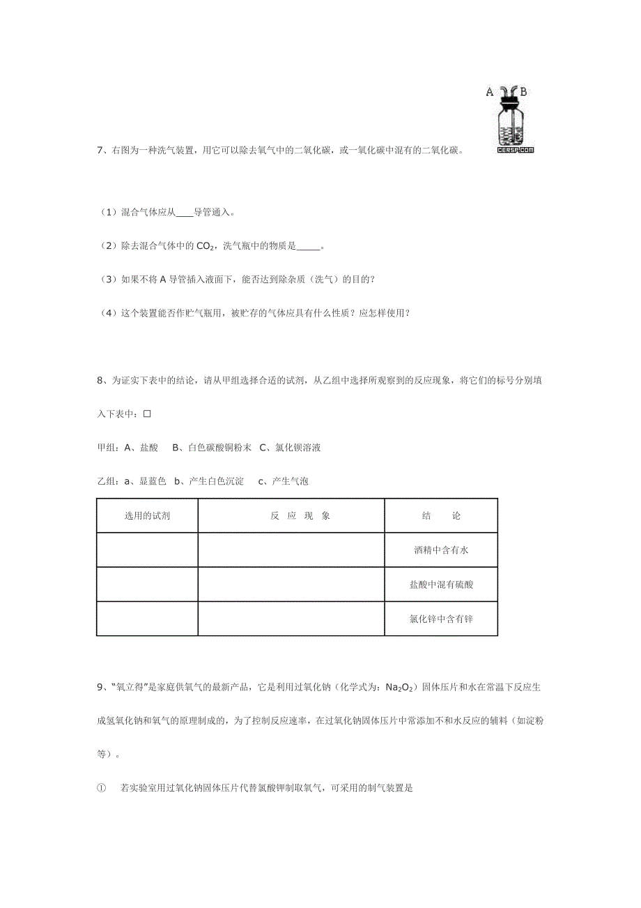 中考化学练习题.doc_第4页