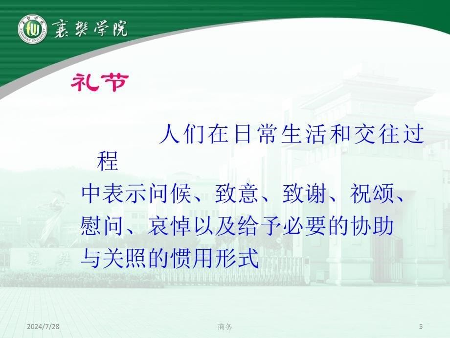 商务交流与谈判第六章商务礼仪_第5页