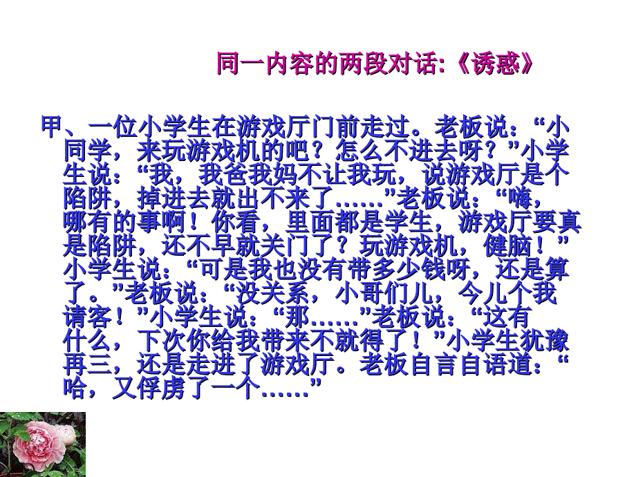 对话描写训练_第3页