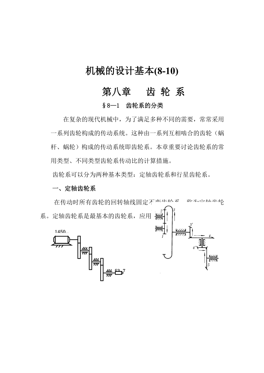 机械的设计基础_第1页