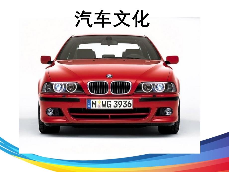 第7章汽车运动_第1页