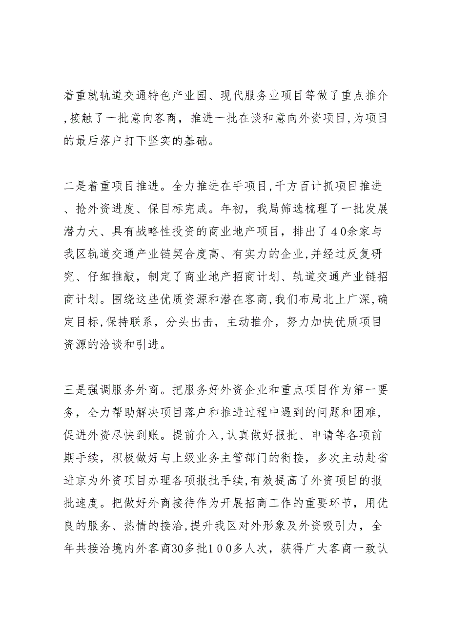 区商务局年度工作总结报告_第2页