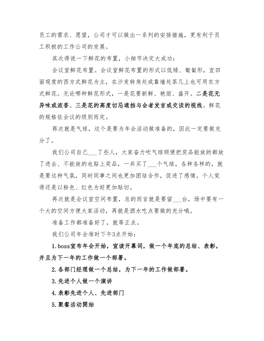 2022年会策划方案范文_第2页