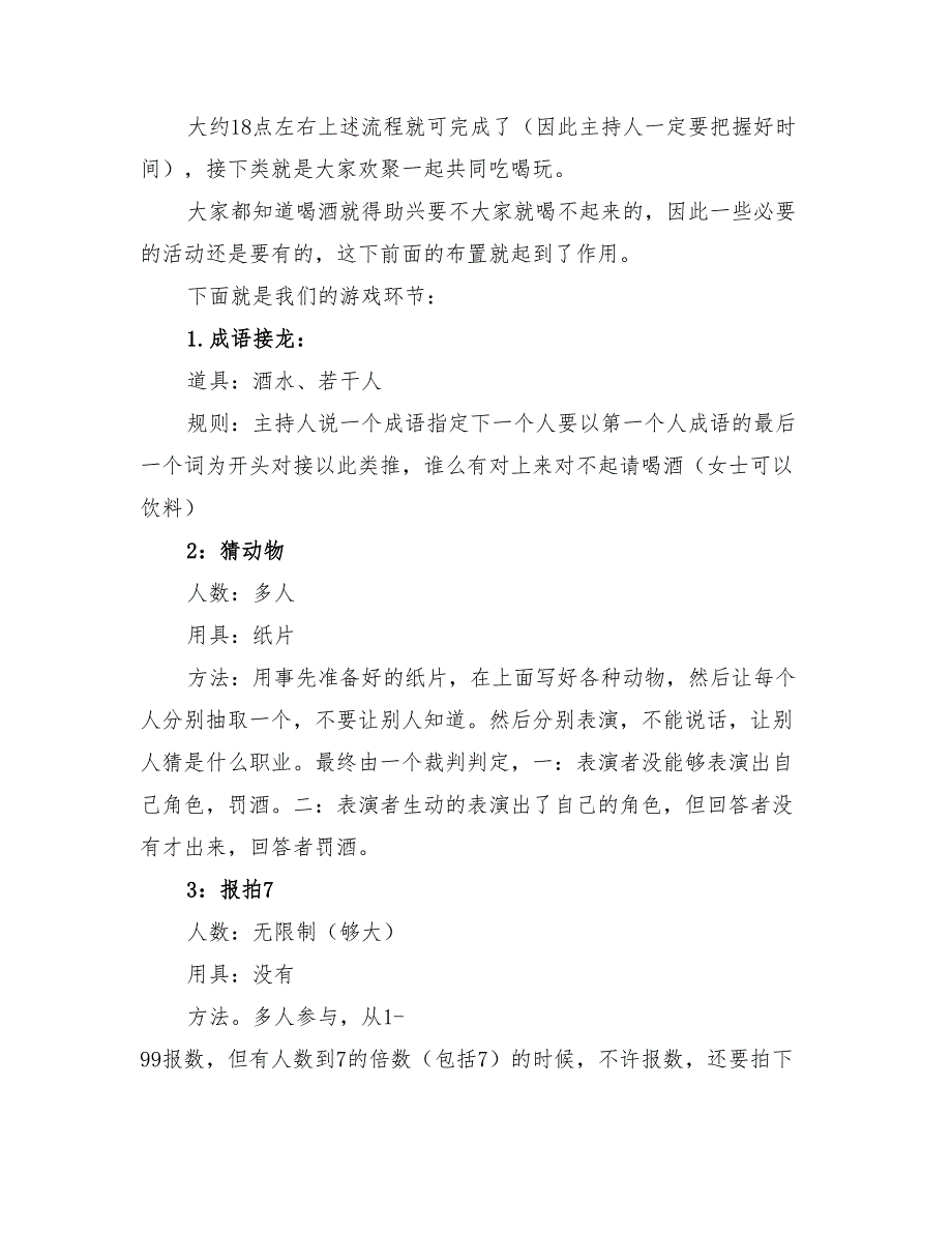 2022年会策划方案范文_第3页