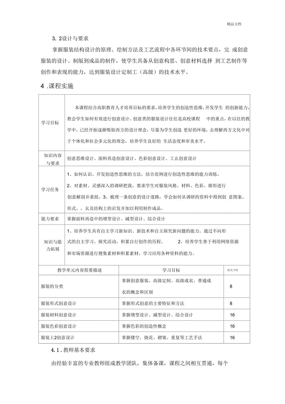 创意服装设计课程标准_第3页