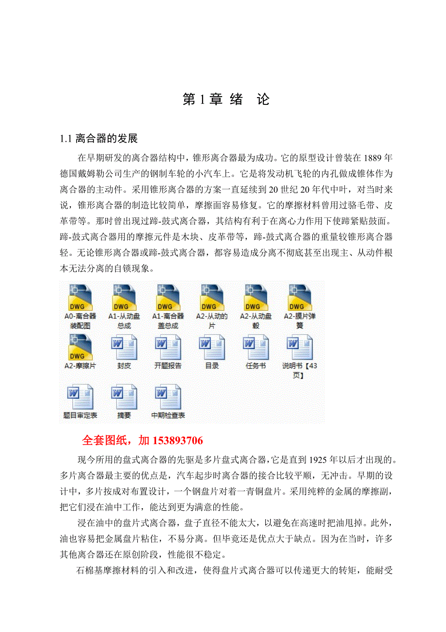 车辆工程毕业设计论文微型车离合器设计全套图纸_第1页