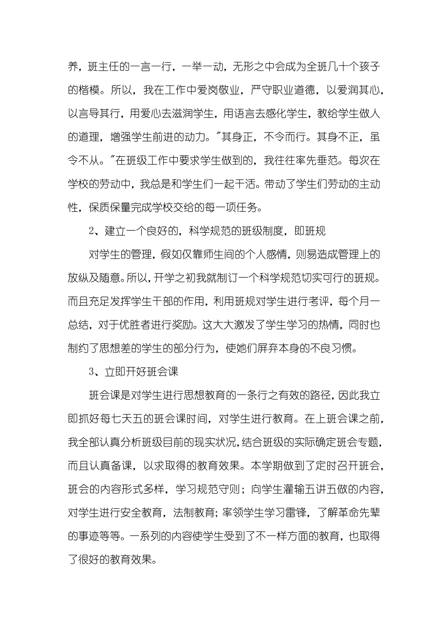 六年级班主任个人工作总结范文三篇_第2页