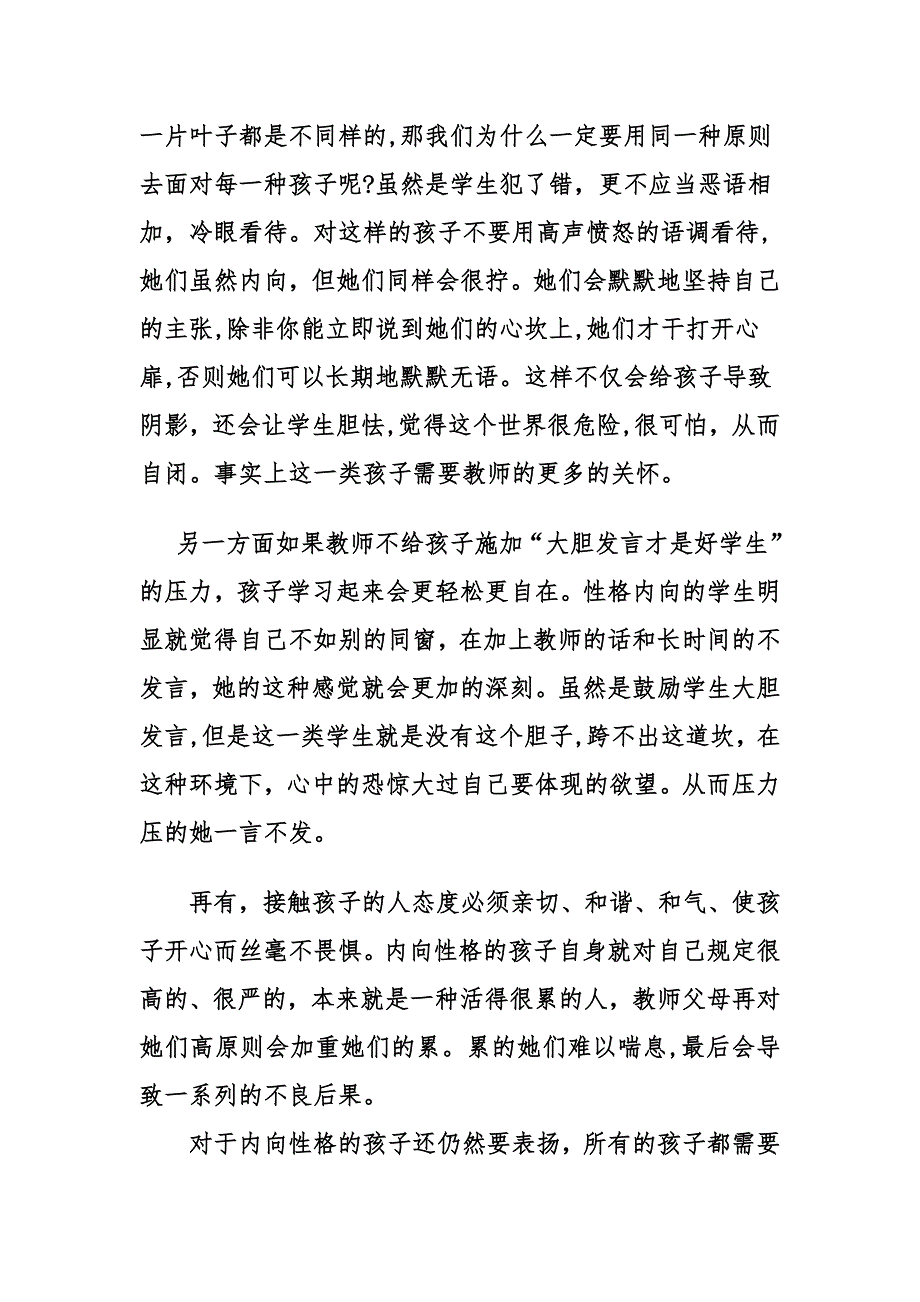 如何引导性格内向的学生_第4页