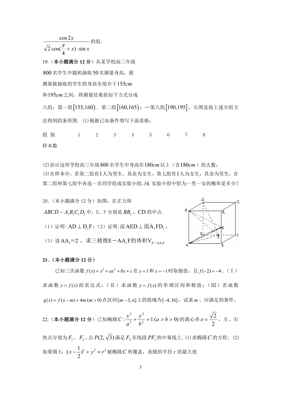 (完整word版)全国卷高考文科数学模拟题.doc_第3页