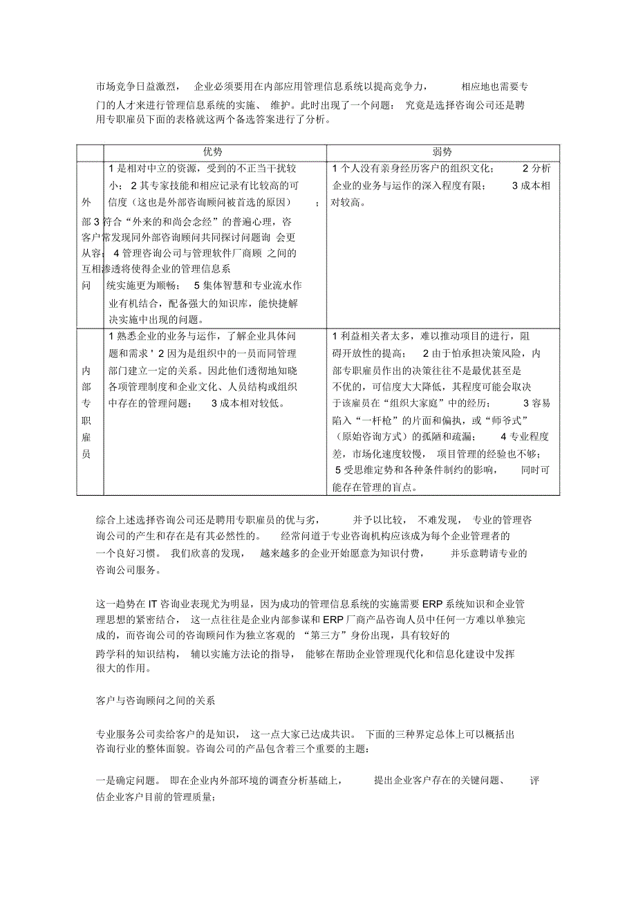 透视IT咨询业_第2页