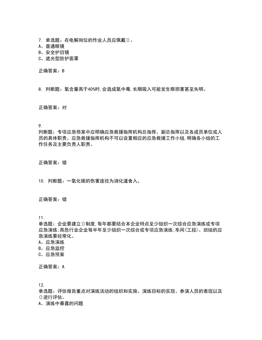 胺基化工艺作业安全生产考前冲刺密押卷含答案56_第2页