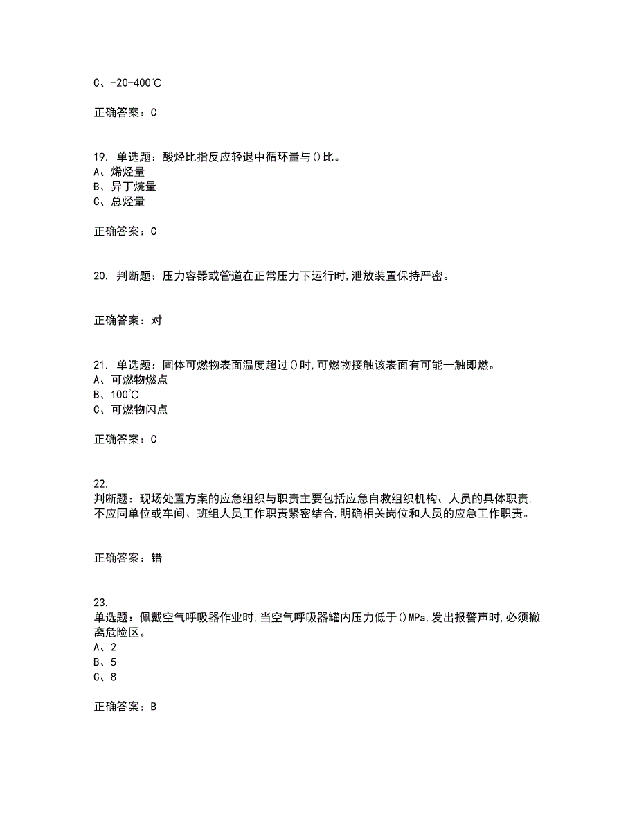 胺基化工艺作业安全生产考前冲刺密押卷含答案56_第4页