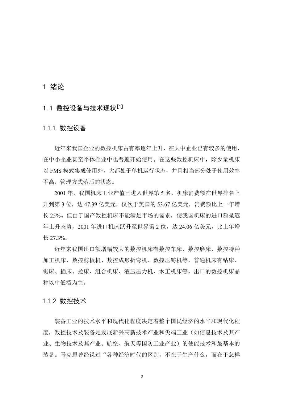 机械毕业设计（论文）-C616数控车床改造设计及典型零件数控编程设计【全套图纸】_第2页