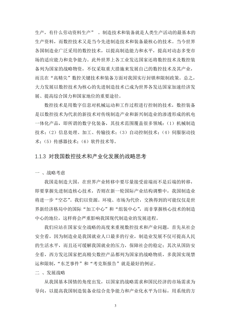 机械毕业设计（论文）-C616数控车床改造设计及典型零件数控编程设计【全套图纸】_第3页