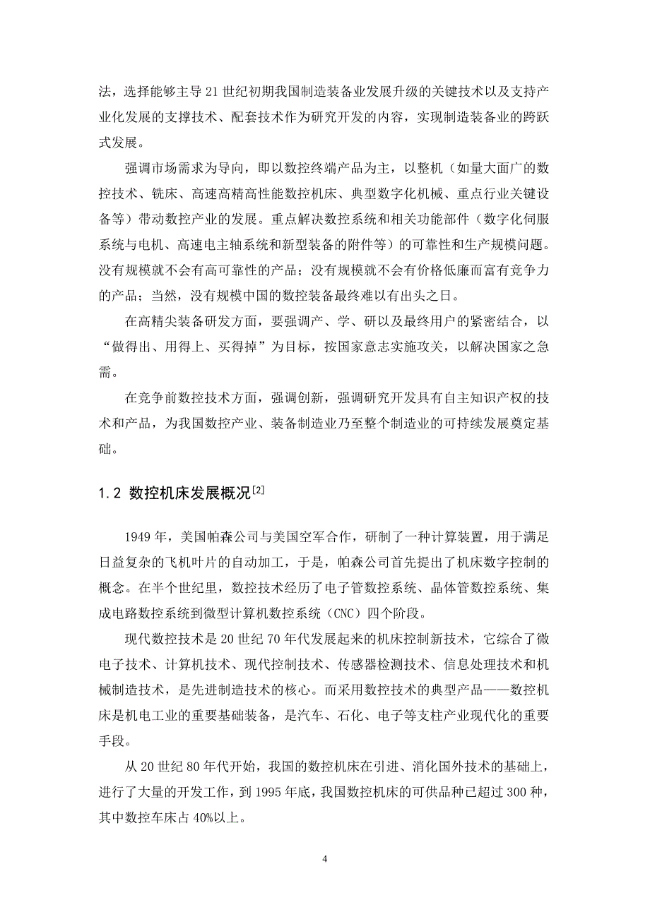 机械毕业设计（论文）-C616数控车床改造设计及典型零件数控编程设计【全套图纸】_第4页