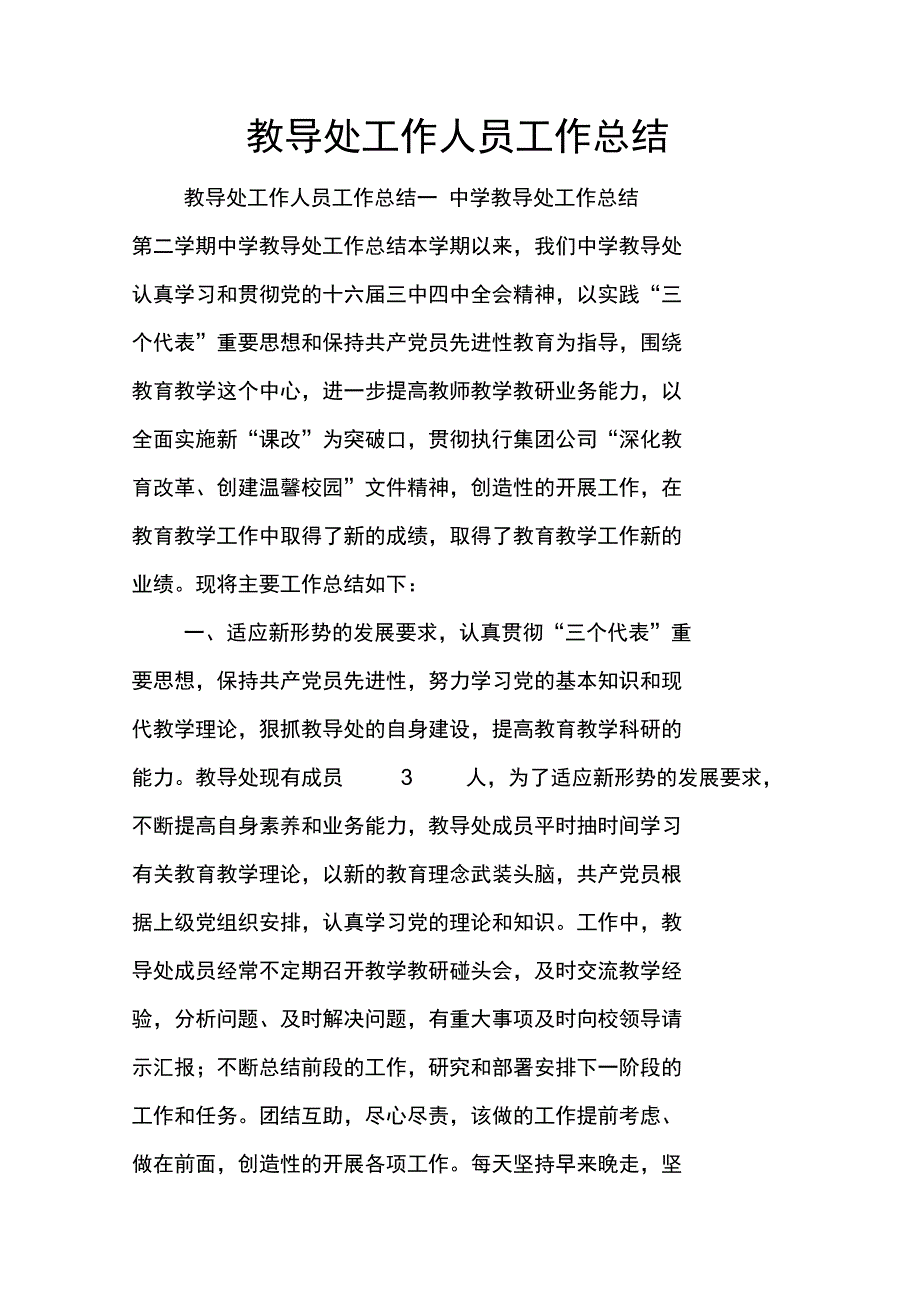 教导处工作人员工作总结_第1页