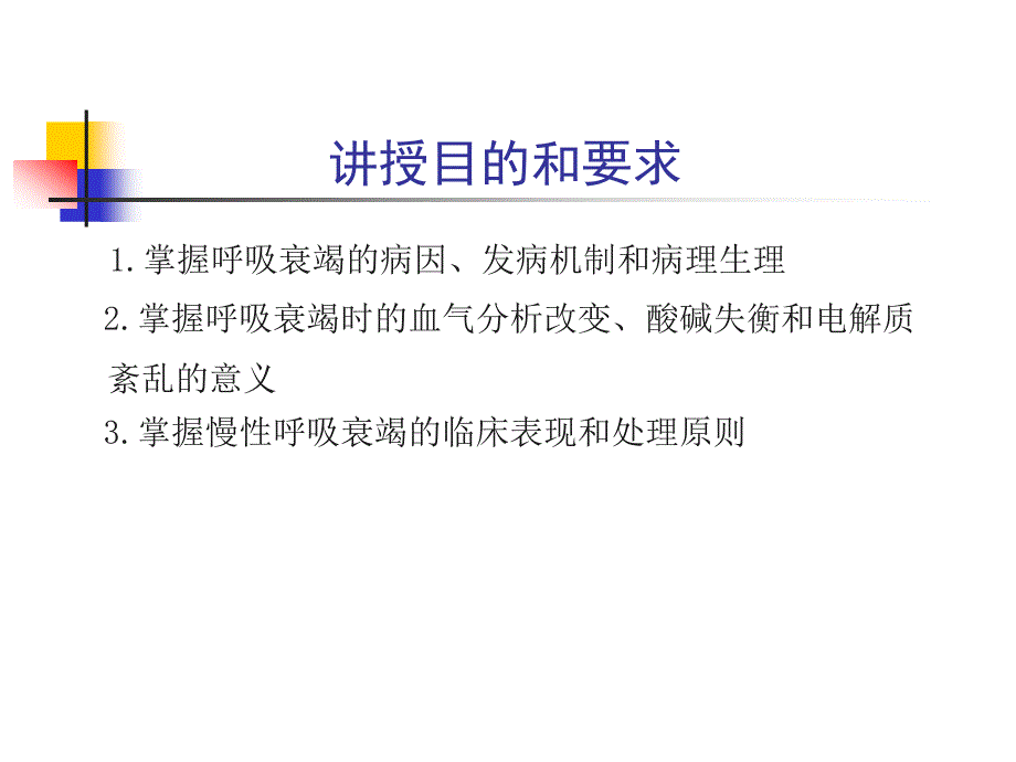 呼吸衰竭名师编辑PPT课件_第2页