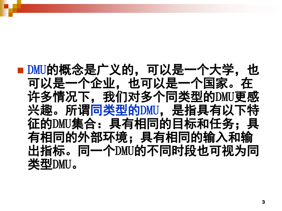 综合评价方法与案例精选CH4PPT课件_第3页