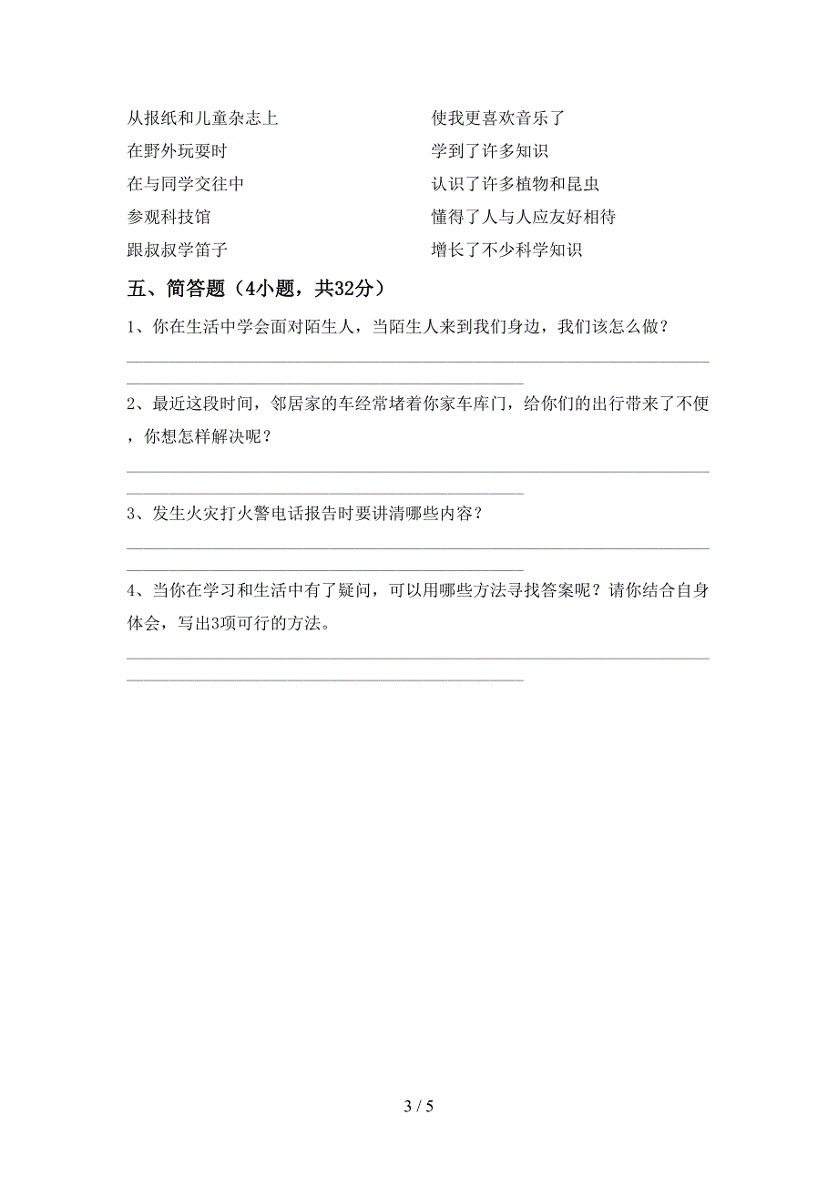 2022年部编版三年级道德与法治上册期中考试题(通用)_第3页