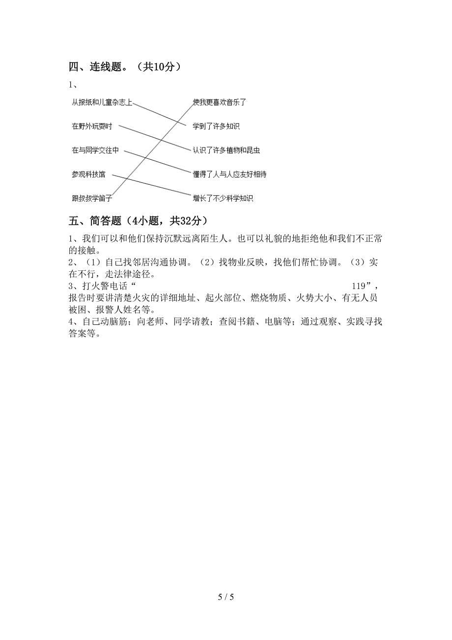 2022年部编版三年级道德与法治上册期中考试题(通用)_第5页