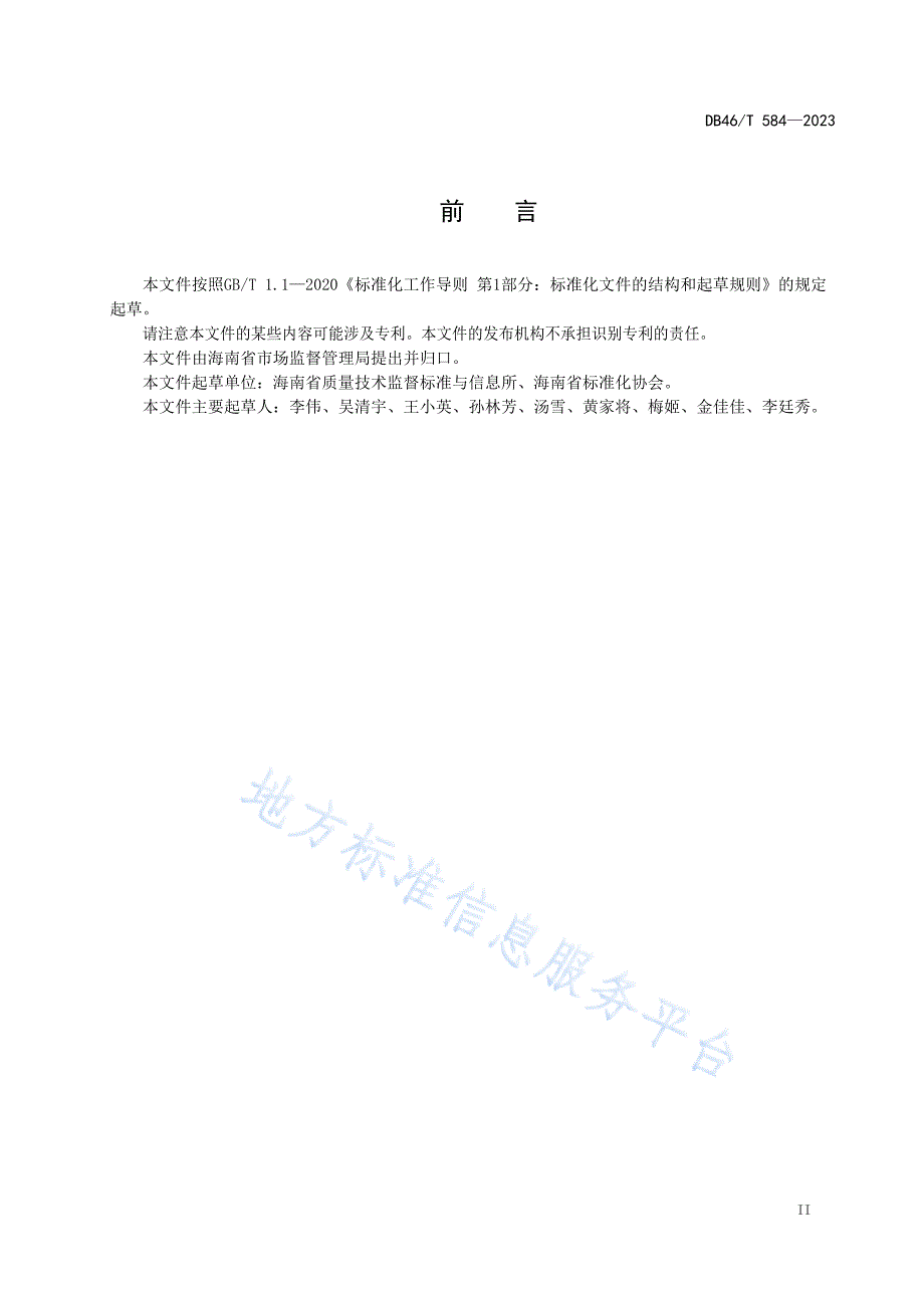 DB46T584-2023《商业秘密保护管理规范》_第3页