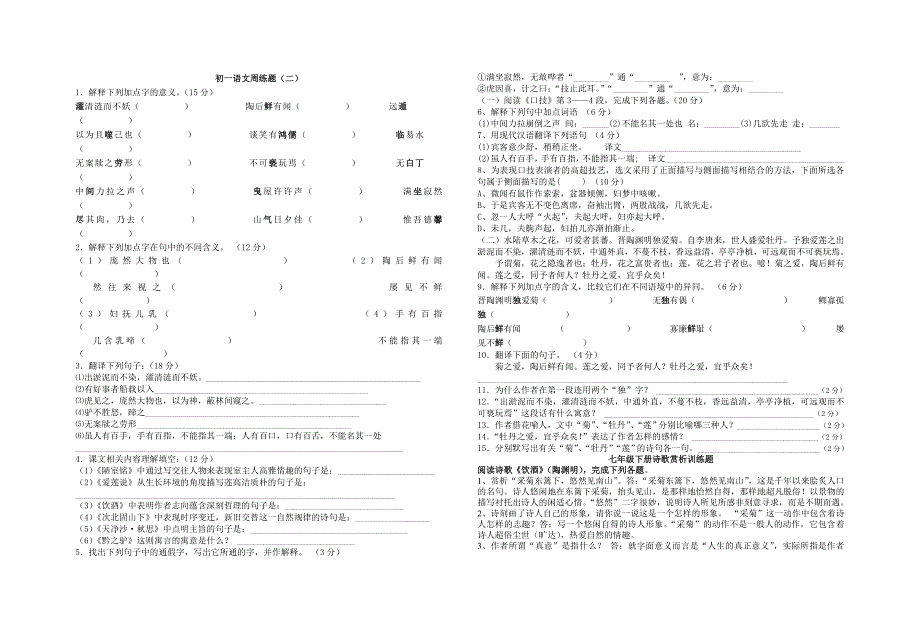 初一语文周练题_第1页