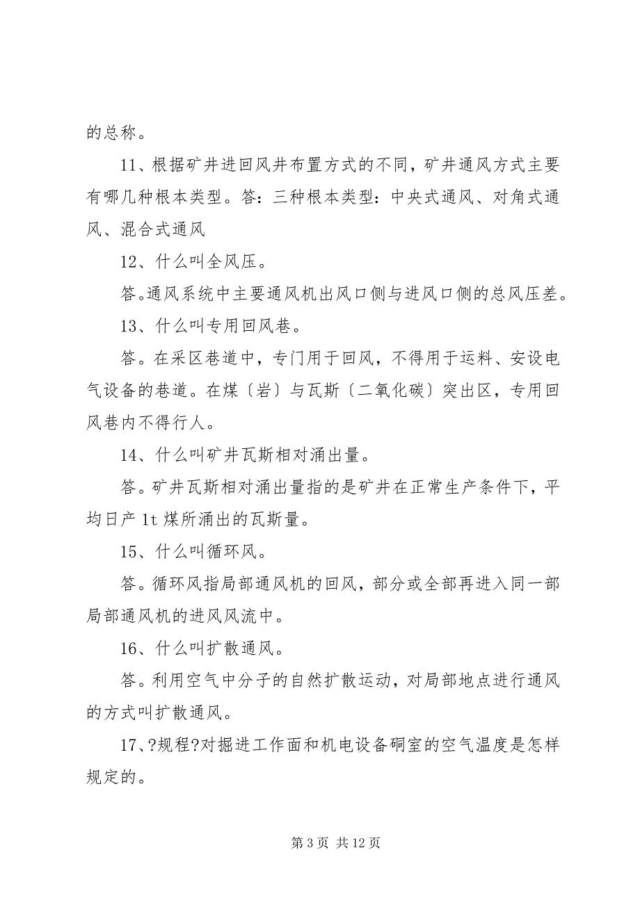 2023年煤矿矿长一通三防专题述职报告.docx_第3页