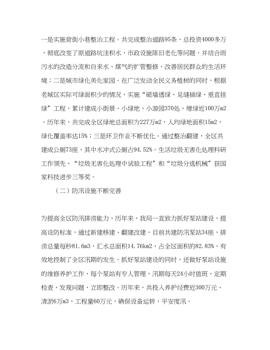 2023年建设局领导班子科学发展观检查分析报告.docx_第2页