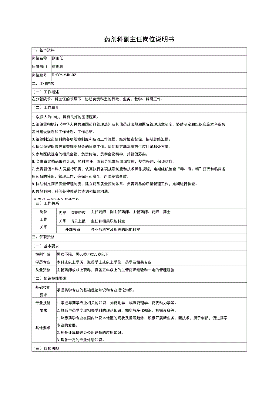 药械科岗位说明书_第4页