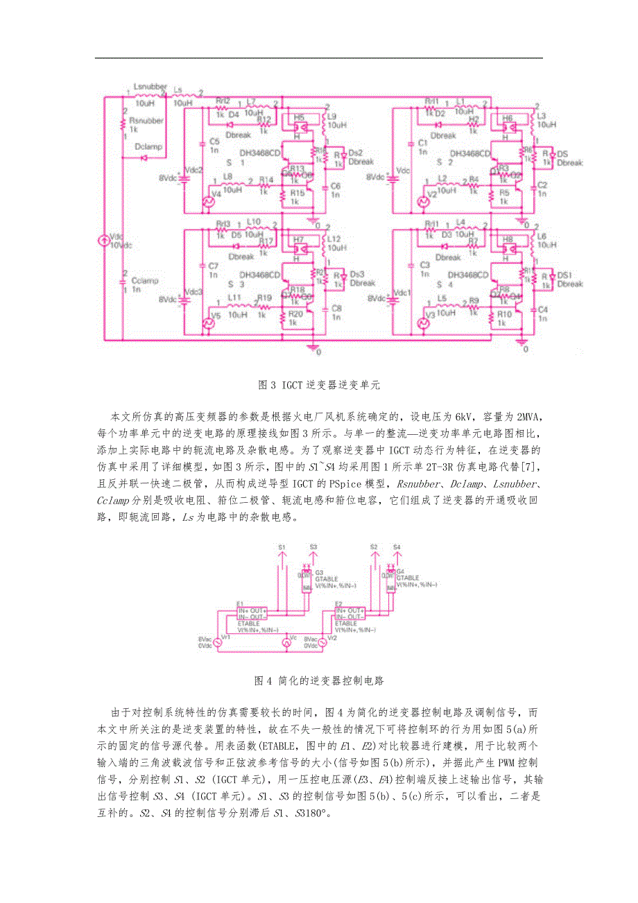 采用IGCT电压型逆变器的高压变频器仿真研究方案_第3页