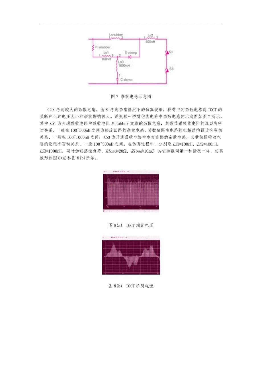 采用IGCT电压型逆变器的高压变频器仿真研究方案_第5页