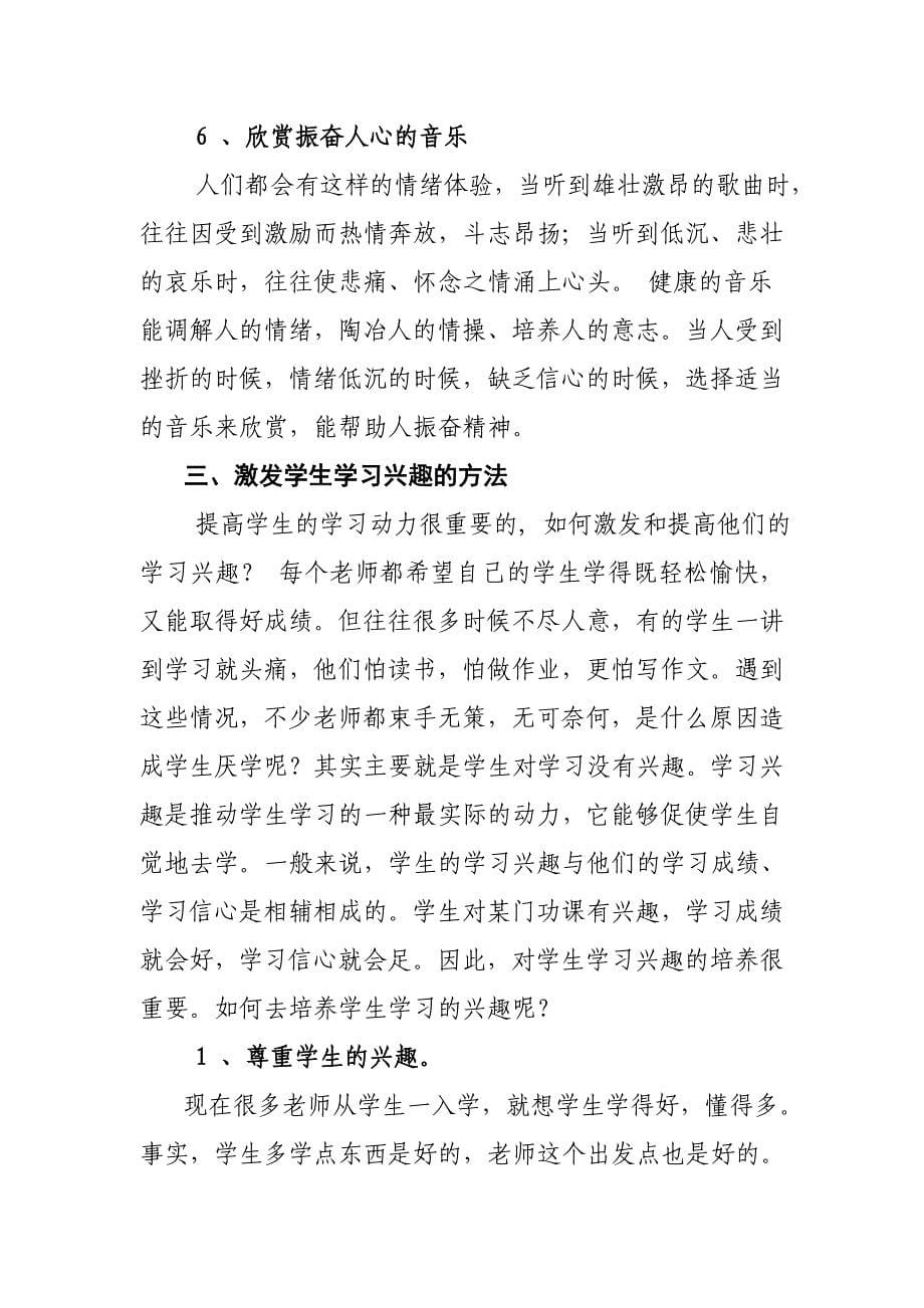 如何激发学生的学习动力和兴趣_第5页