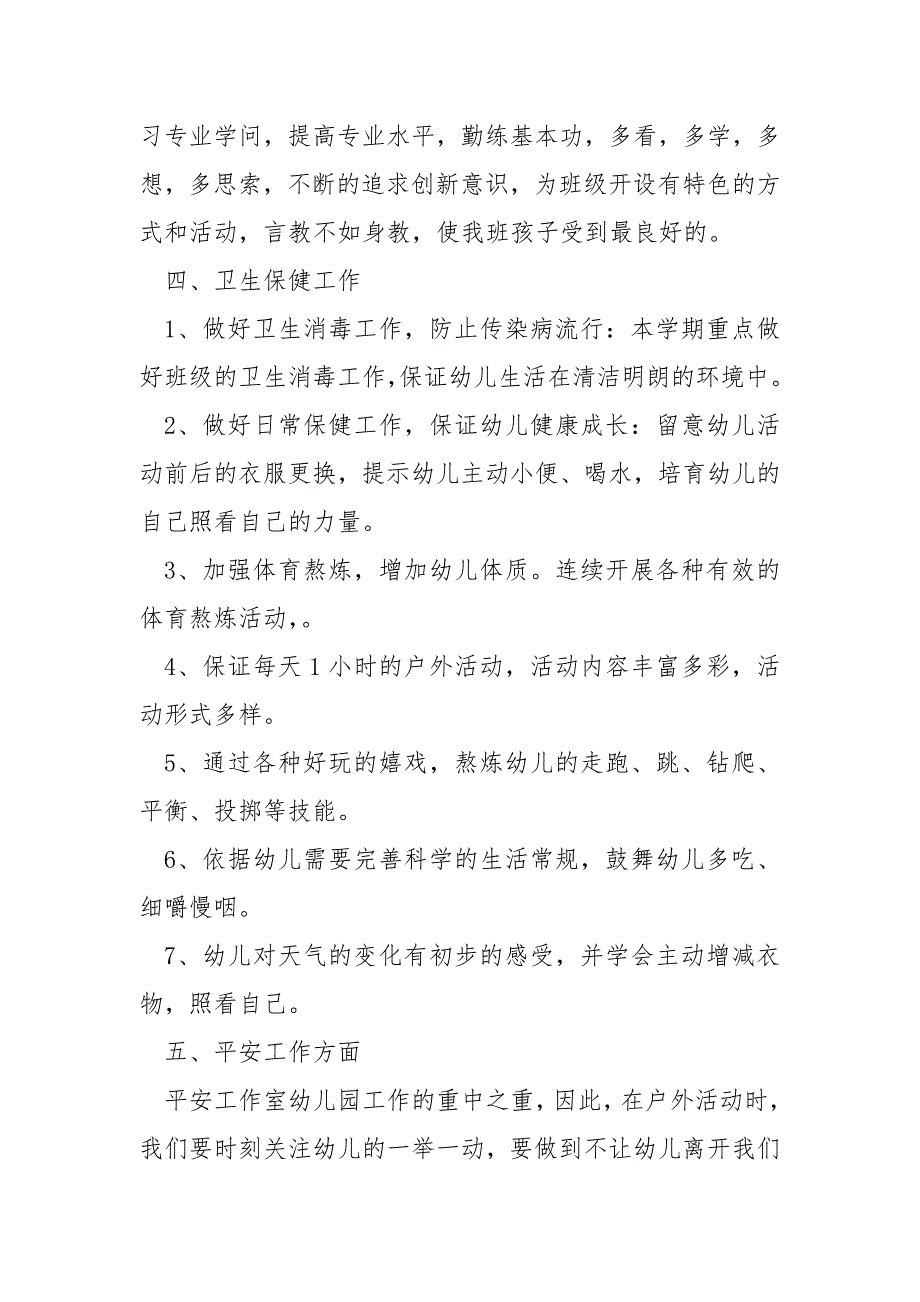 2022年春季幼儿园开学工作方案_第3页